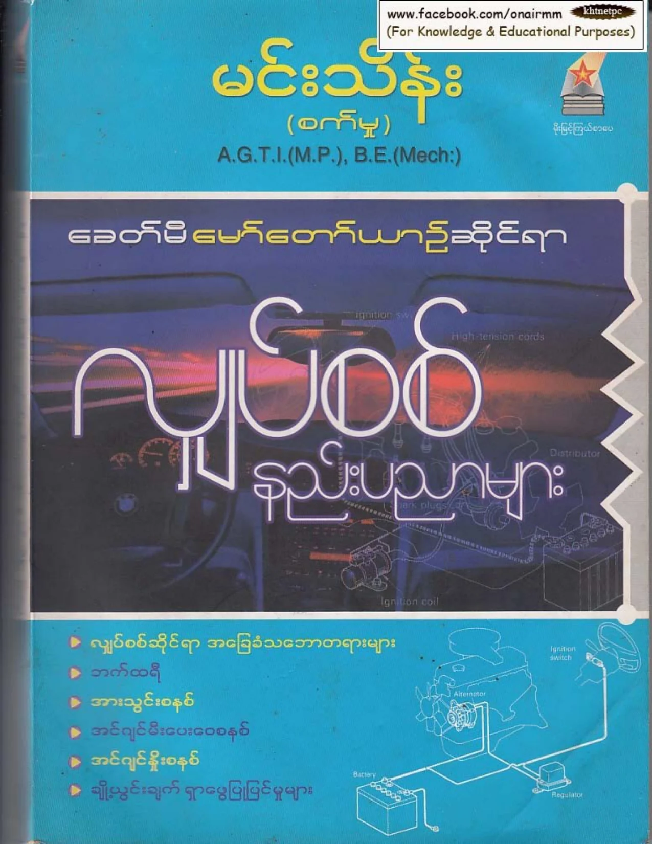 10. Automotive Technology-Electrical Systems (part2) .pdf